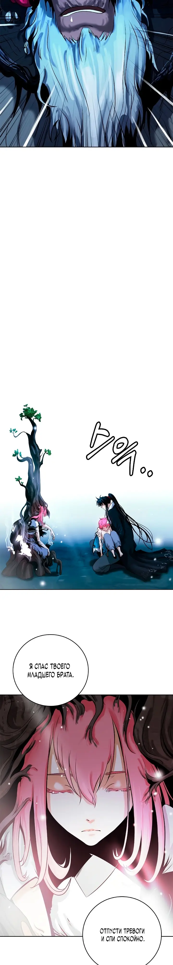 Страница 24 главы 102 манги История перерождения в Тигра / The story of the reincarnation of the Tiger