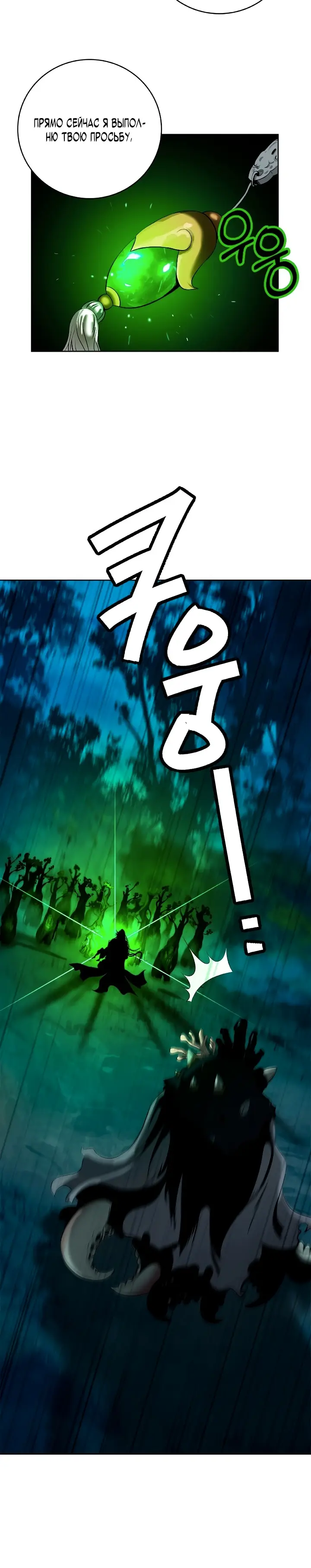 Страница 25 главы 102 манги История перерождения в Тигра / The story of the reincarnation of the Tiger