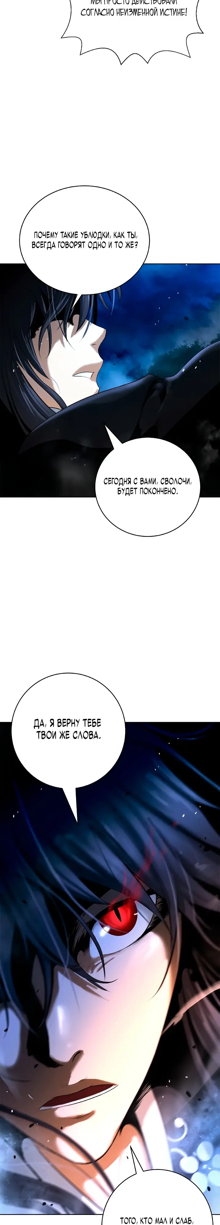 Страница 32 главы 102 манги История перерождения в Тигра / The story of the reincarnation of the Tiger