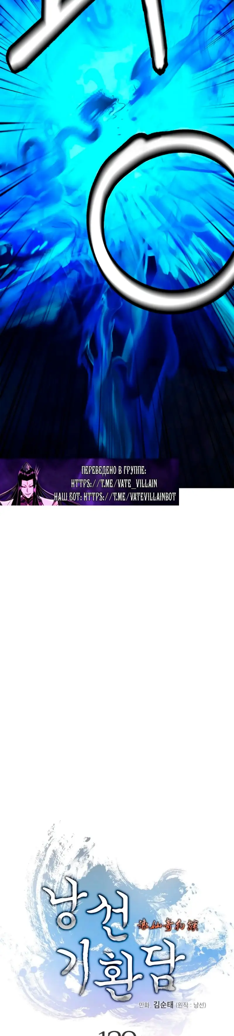 Страница 12 главы 129 манги История перерождения в Тигра / The story of the reincarnation of the Tiger