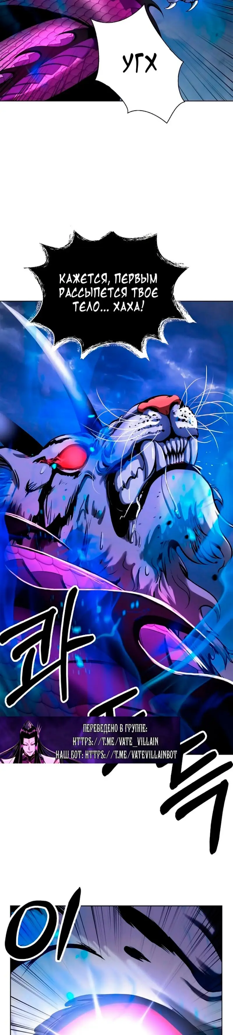 Страница 29 главы 129 манги История перерождения в Тигра / The story of the reincarnation of the Tiger