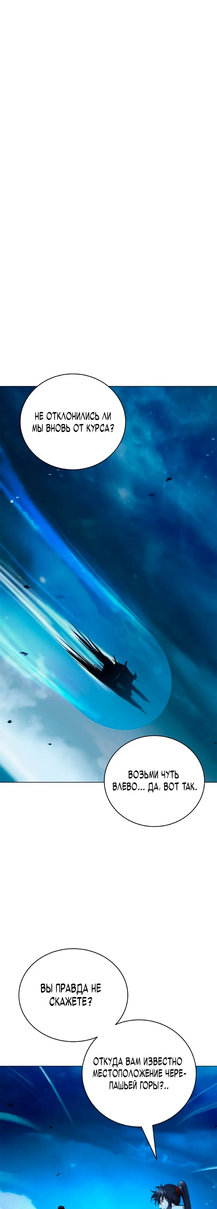 Страница 4 главы 109 манги История перерождения в Тигра / The story of the reincarnation of the Tiger