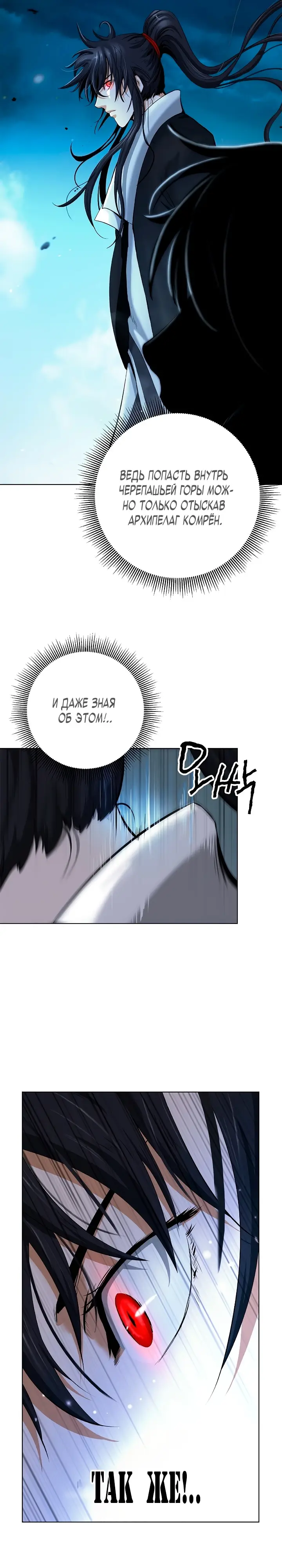 Страница 6 главы 109 манги История перерождения в Тигра / The story of the reincarnation of the Tiger