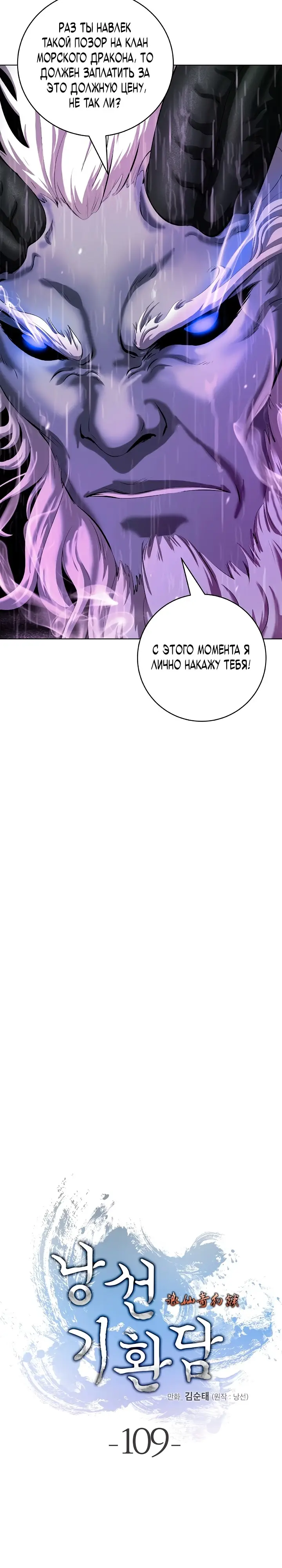 Страница 10 главы 109 манги История перерождения в Тигра / The story of the reincarnation of the Tiger