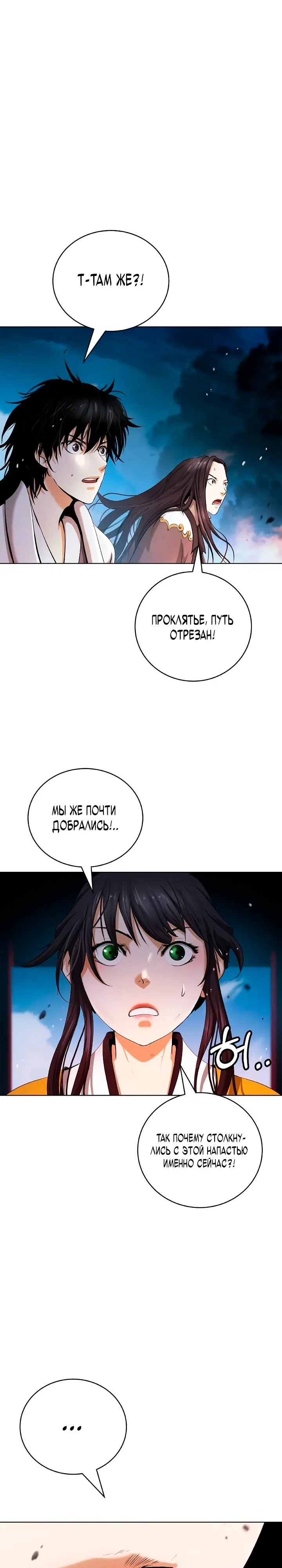 Страница 18 главы 109 манги История перерождения в Тигра / The story of the reincarnation of the Tiger