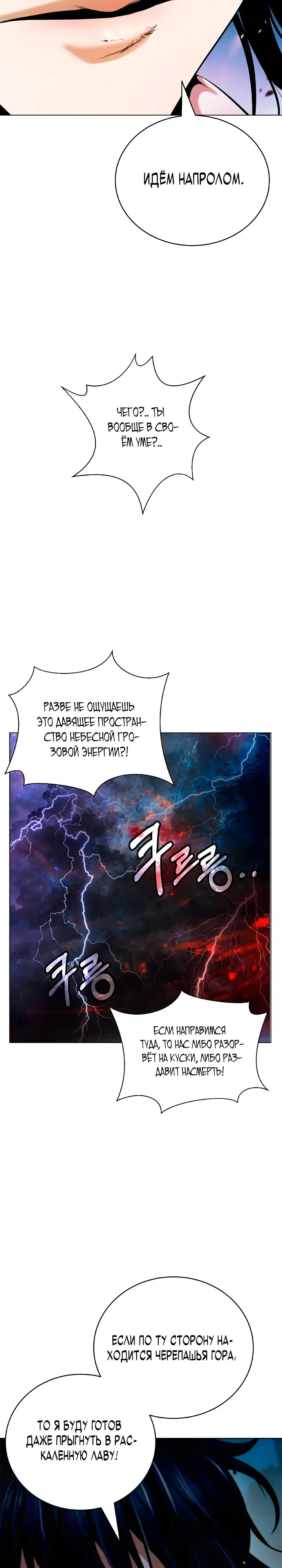 Страница 19 главы 109 манги История перерождения в Тигра / The story of the reincarnation of the Tiger