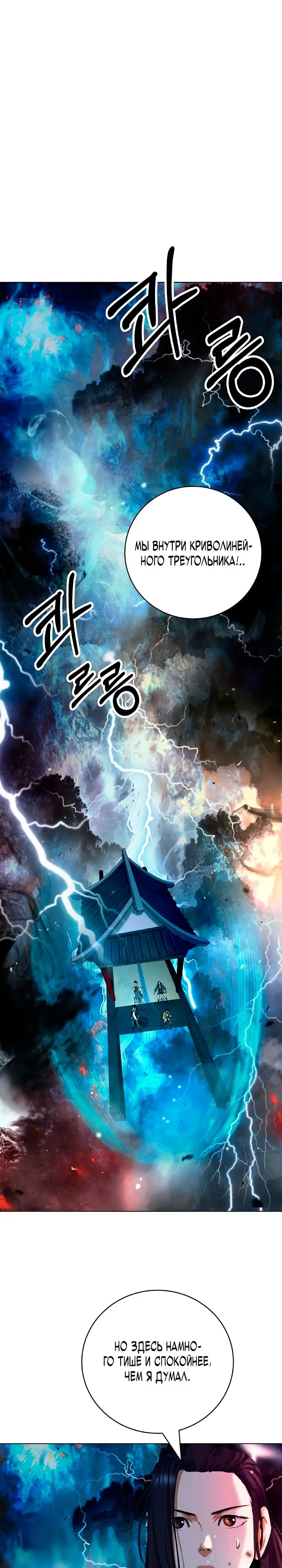 Страница 23 главы 109 манги История перерождения в Тигра / The story of the reincarnation of the Tiger