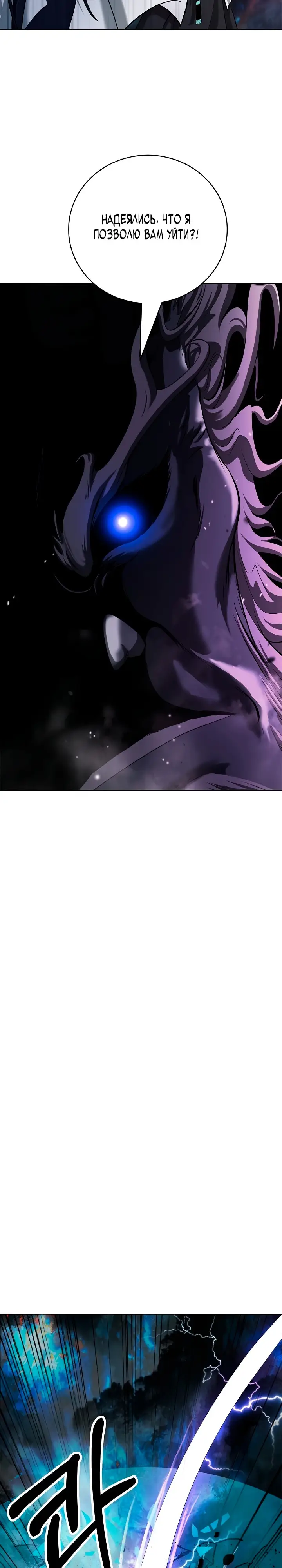 Страница 26 главы 109 манги История перерождения в Тигра / The story of the reincarnation of the Tiger