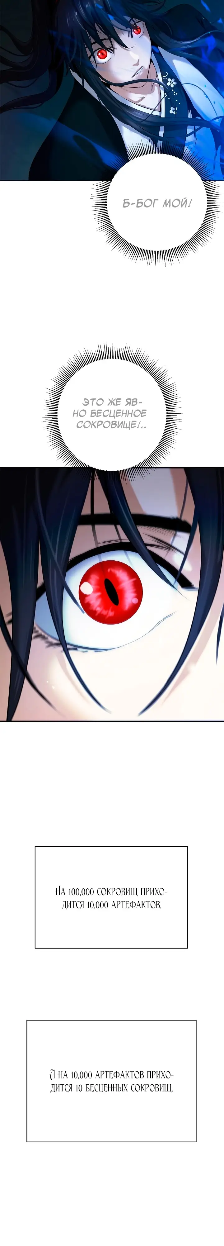 Страница 11 главы 121 манги История перерождения в Тигра / The story of the reincarnation of the Tiger