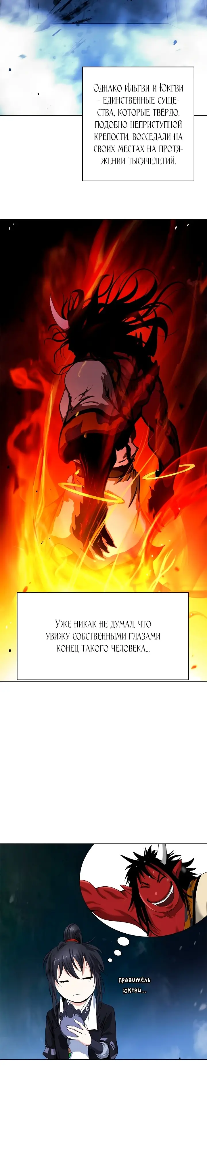 Страница 34 главы 121 манги История перерождения в Тигра / The story of the reincarnation of the Tiger