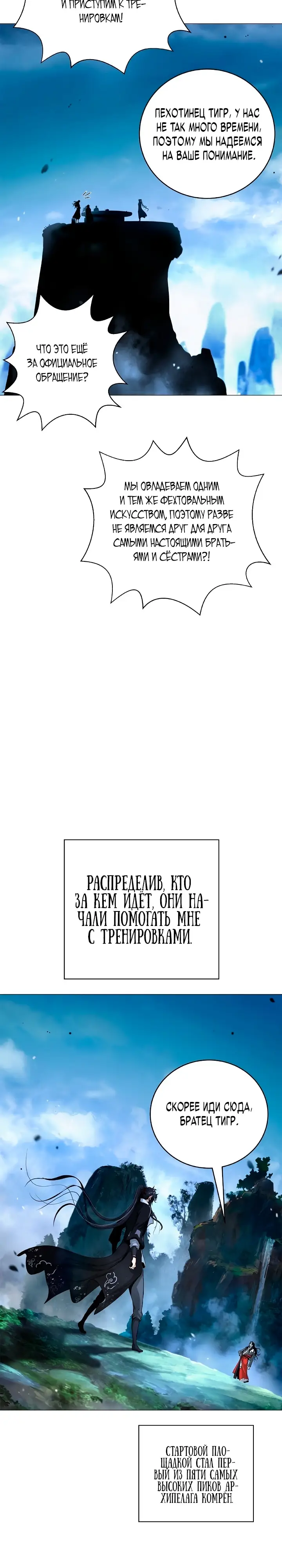 Страница 4 главы 119 манги История перерождения в Тигра / The story of the reincarnation of the Tiger