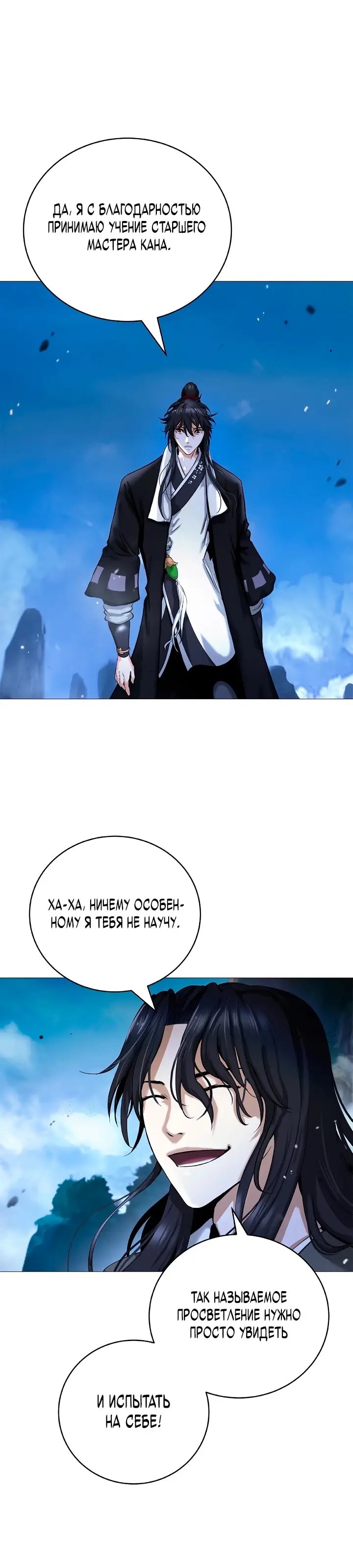 Страница 5 главы 119 манги История перерождения в Тигра / The story of the reincarnation of the Tiger