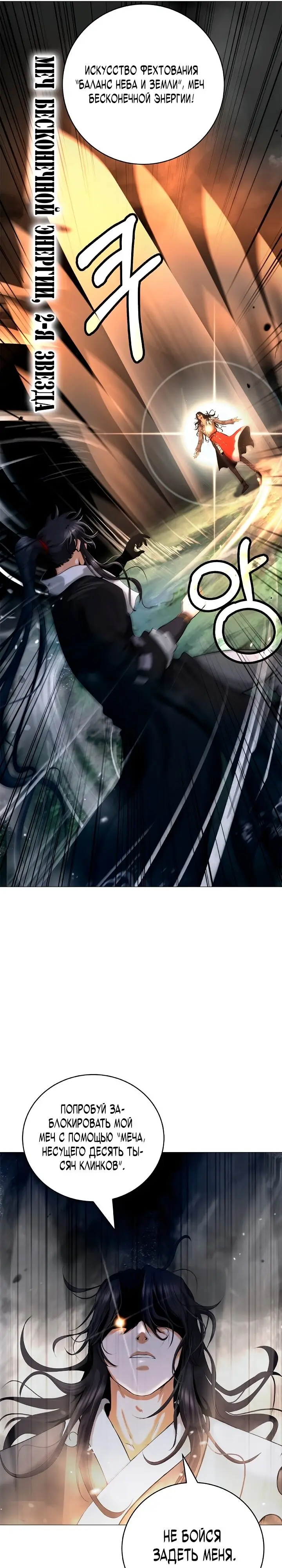 Страница 6 главы 119 манги История перерождения в Тигра / The story of the reincarnation of the Tiger