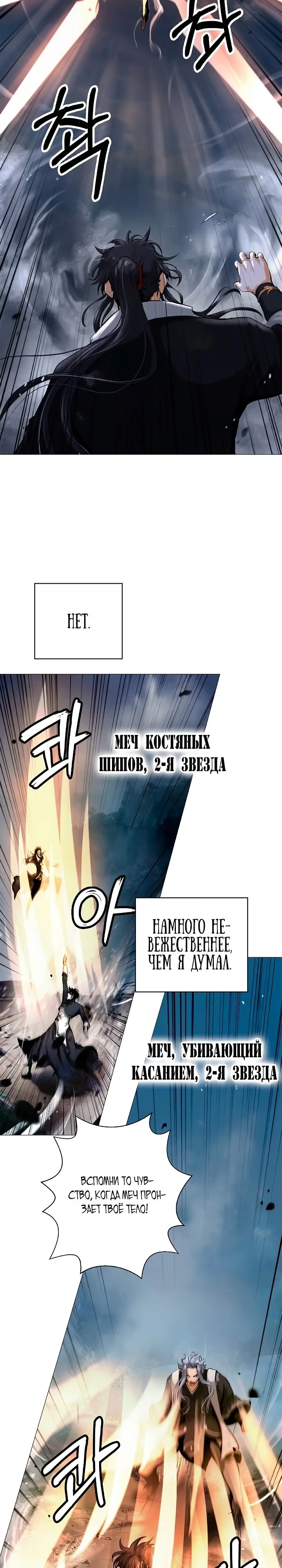 Страница 9 главы 119 манги История перерождения в Тигра / The story of the reincarnation of the Tiger