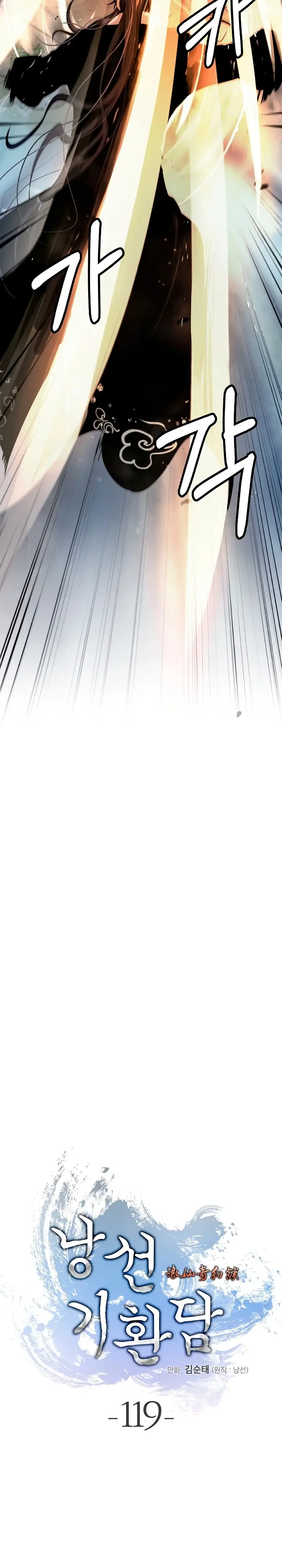 Страница 10 главы 119 манги История перерождения в Тигра / The story of the reincarnation of the Tiger