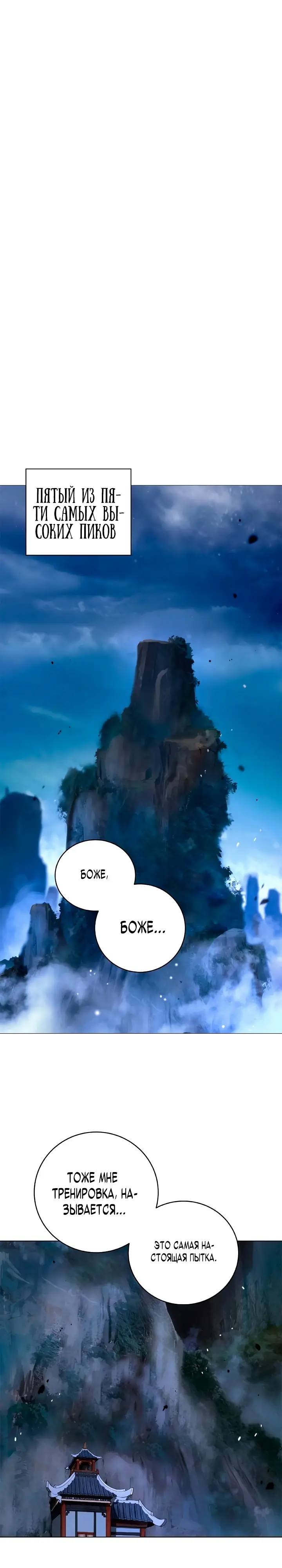 Страница 11 главы 119 манги История перерождения в Тигра / The story of the reincarnation of the Tiger