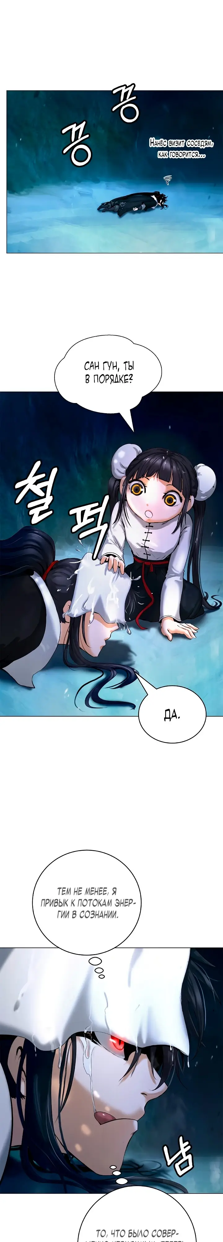 Страница 12 главы 119 манги История перерождения в Тигра / The story of the reincarnation of the Tiger