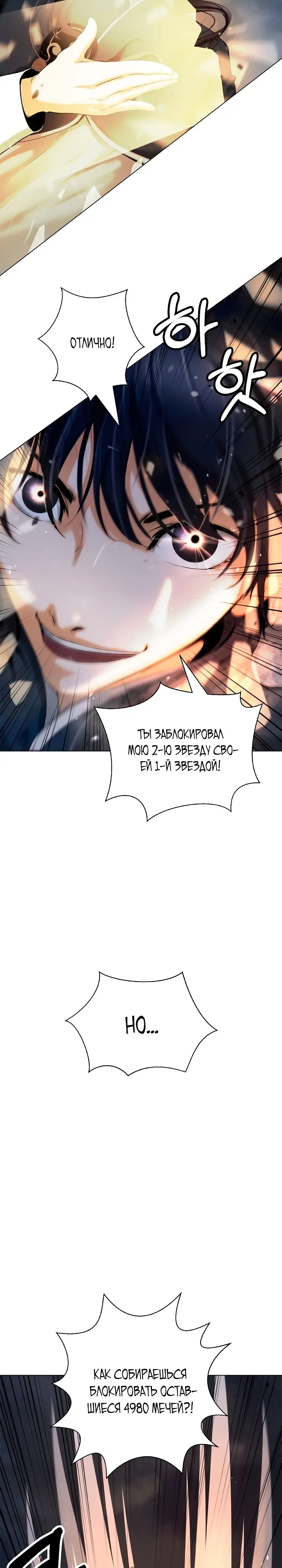 Страница 14 главы 119 манги История перерождения в Тигра / The story of the reincarnation of the Tiger