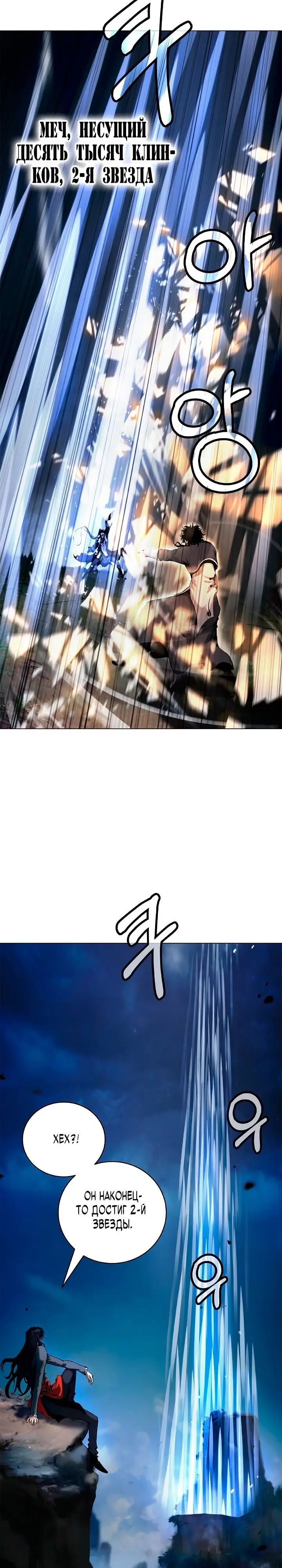 Страница 17 главы 119 манги История перерождения в Тигра / The story of the reincarnation of the Tiger