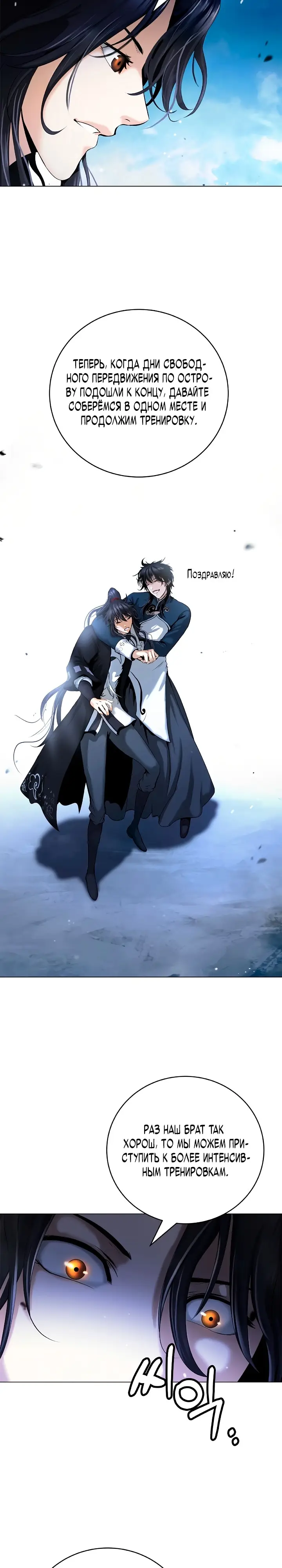 Страница 19 главы 119 манги История перерождения в Тигра / The story of the reincarnation of the Tiger