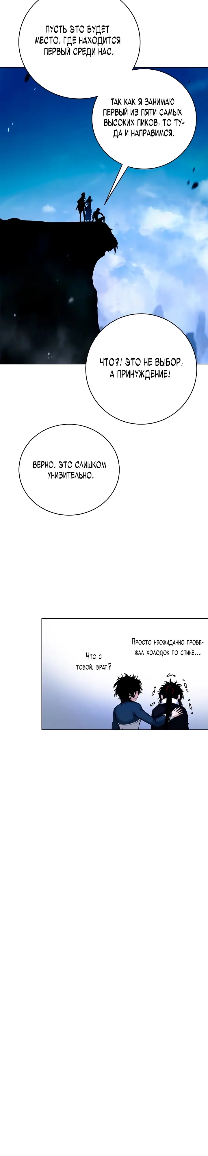 Страница 20 главы 119 манги История перерождения в Тигра / The story of the reincarnation of the Tiger