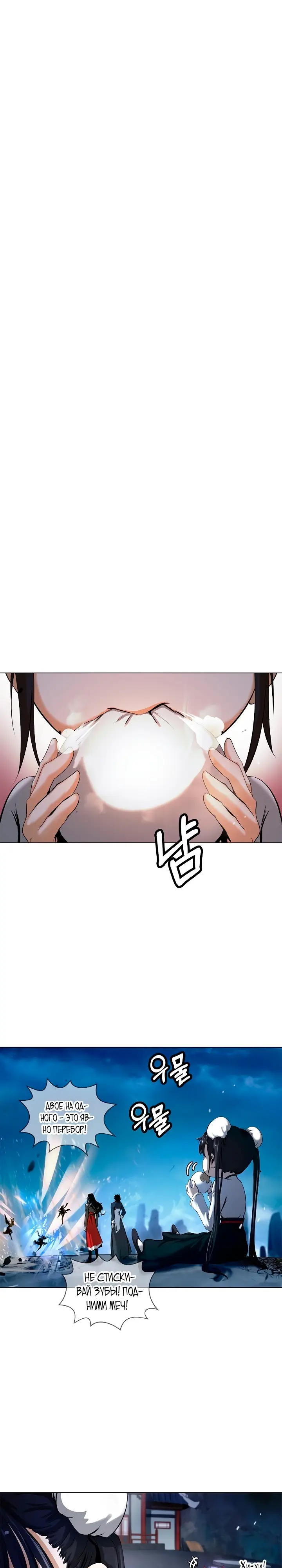 Страница 23 главы 119 манги История перерождения в Тигра / The story of the reincarnation of the Tiger