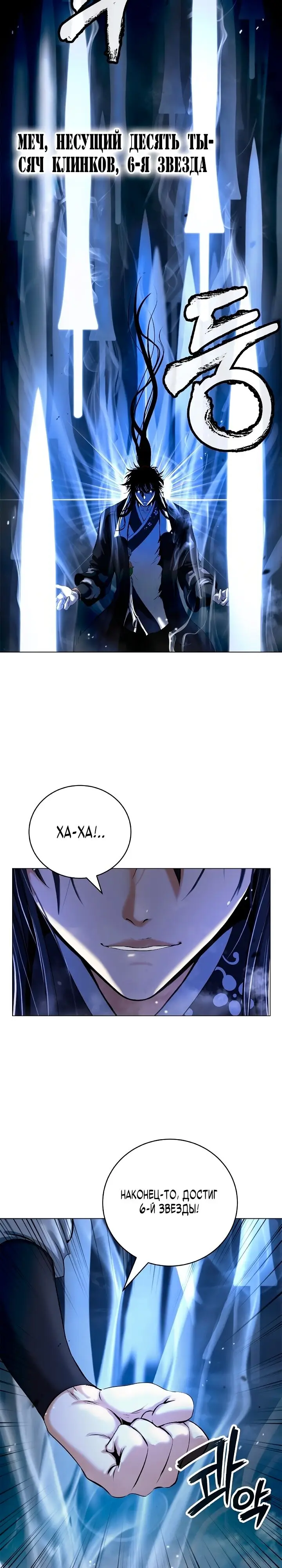 Страница 28 главы 119 манги История перерождения в Тигра / The story of the reincarnation of the Tiger