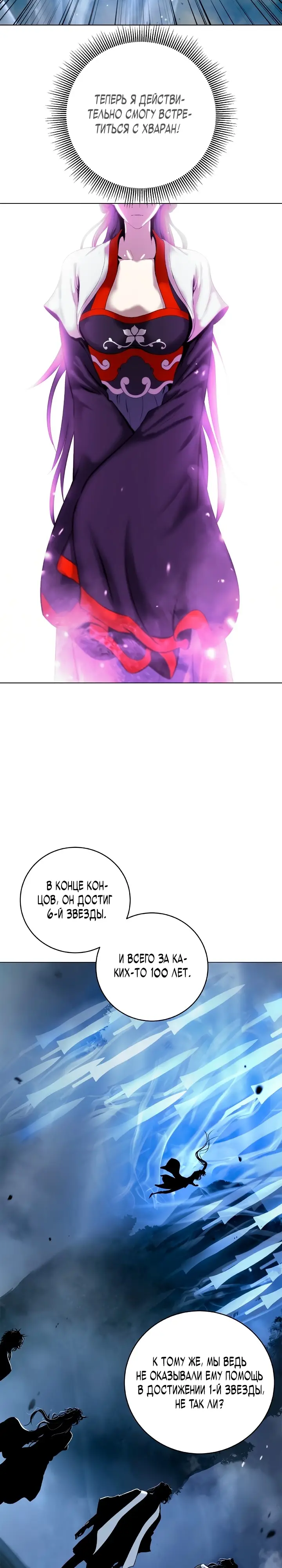 Страница 29 главы 119 манги История перерождения в Тигра / The story of the reincarnation of the Tiger