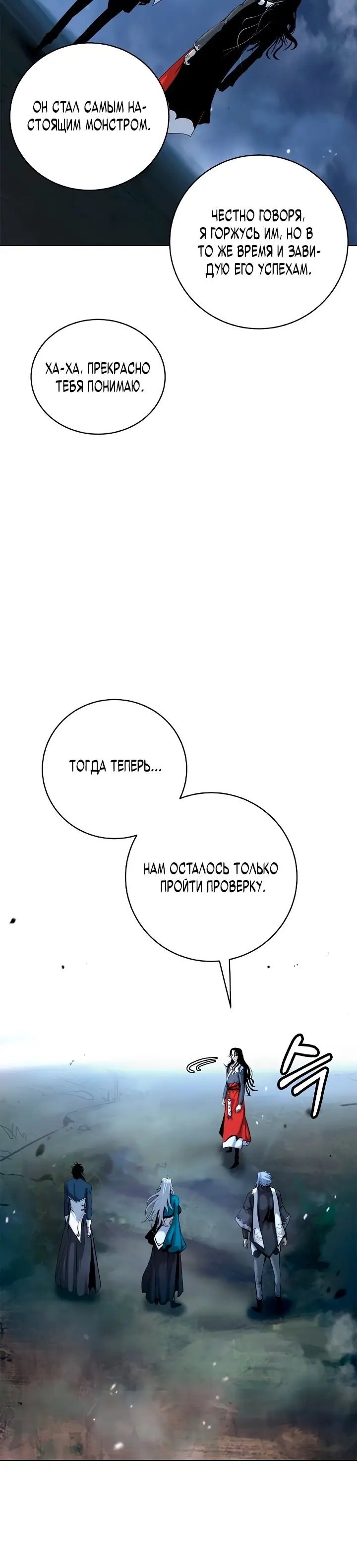 Страница 30 главы 119 манги История перерождения в Тигра / The story of the reincarnation of the Tiger