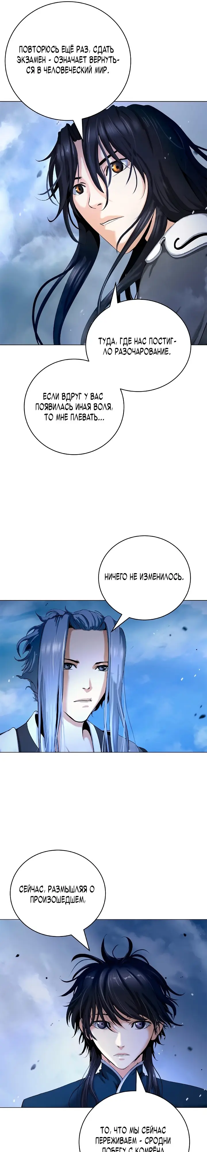 Страница 31 главы 119 манги История перерождения в Тигра / The story of the reincarnation of the Tiger