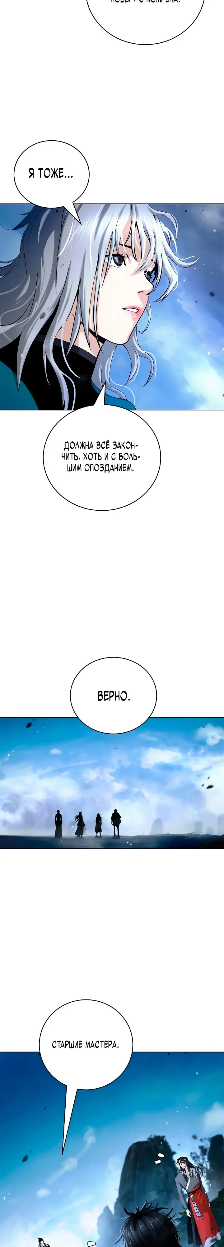 Страница 32 главы 119 манги История перерождения в Тигра / The story of the reincarnation of the Tiger