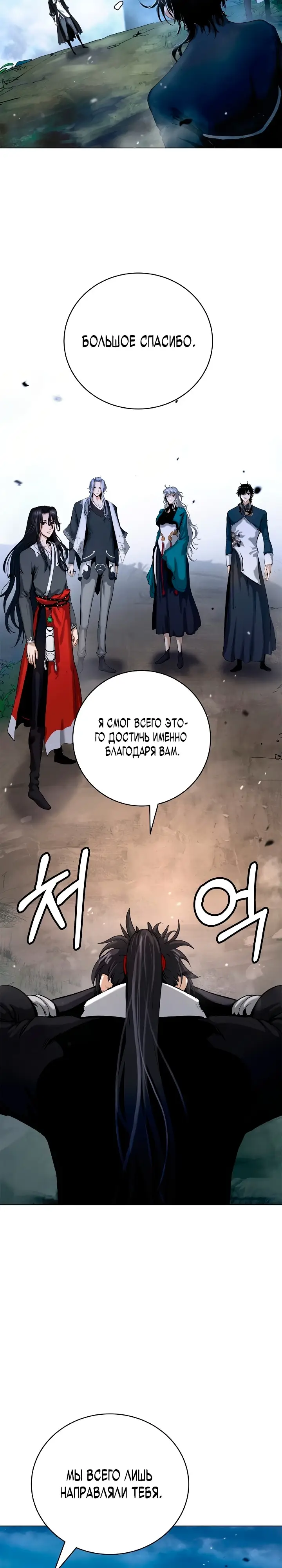 Страница 33 главы 119 манги История перерождения в Тигра / The story of the reincarnation of the Tiger