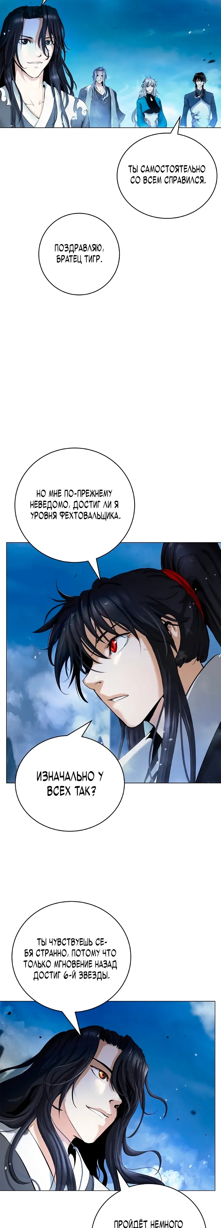 Страница 34 главы 119 манги История перерождения в Тигра / The story of the reincarnation of the Tiger