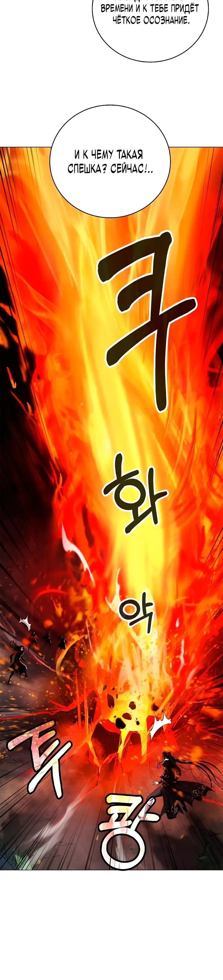 Страница 35 главы 119 манги История перерождения в Тигра / The story of the reincarnation of the Tiger