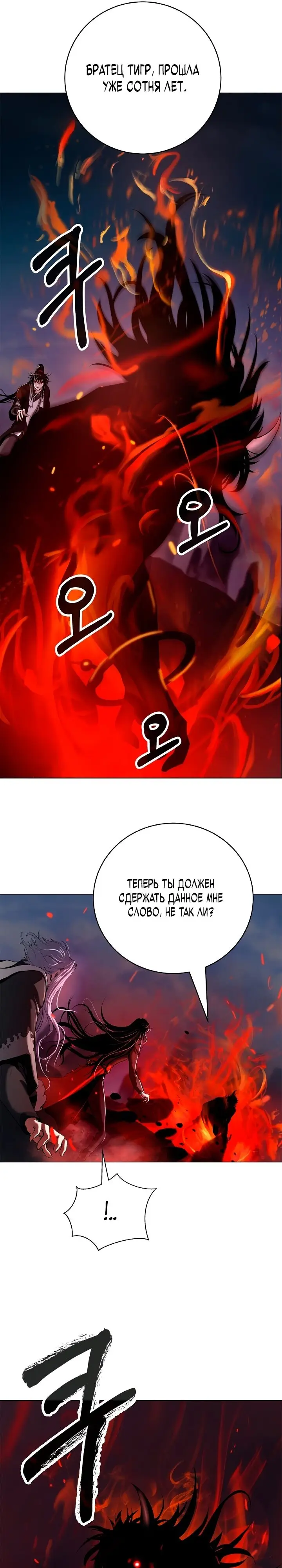 Страница 36 главы 119 манги История перерождения в Тигра / The story of the reincarnation of the Tiger