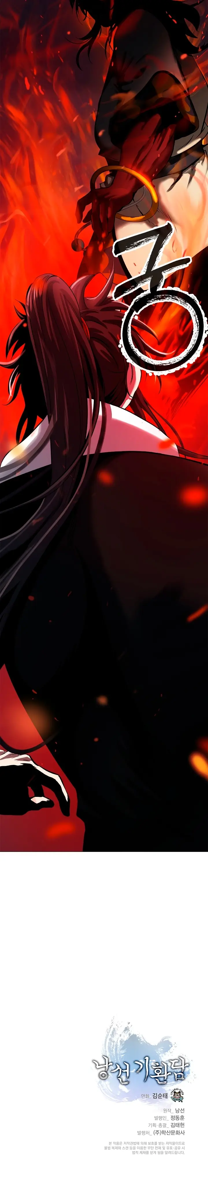 Страница 37 главы 119 манги История перерождения в Тигра / The story of the reincarnation of the Tiger