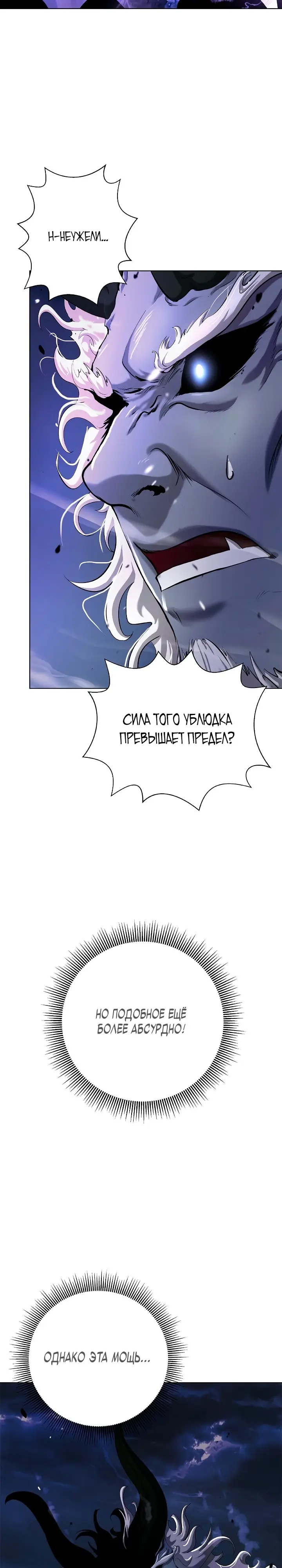 Страница 8 главы 126 манги История перерождения в Тигра / The story of the reincarnation of the Tiger