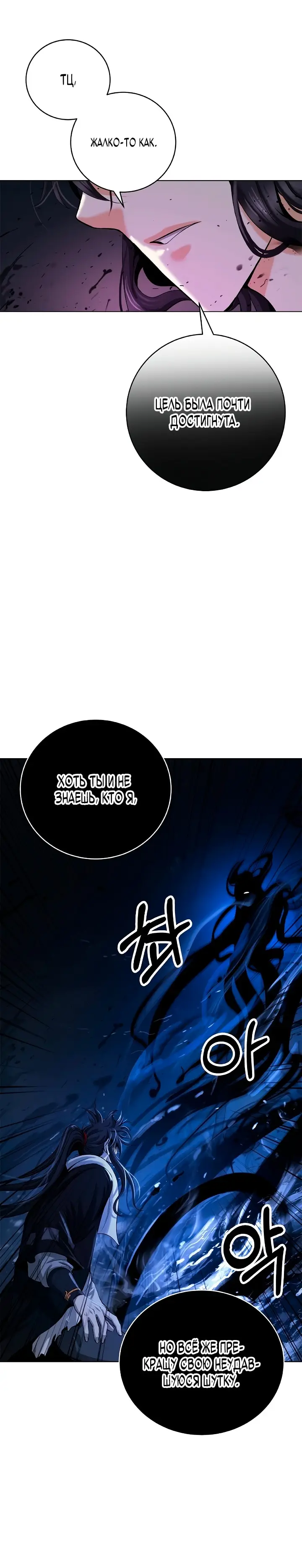 Страница 15 главы 126 манги История перерождения в Тигра / The story of the reincarnation of the Tiger