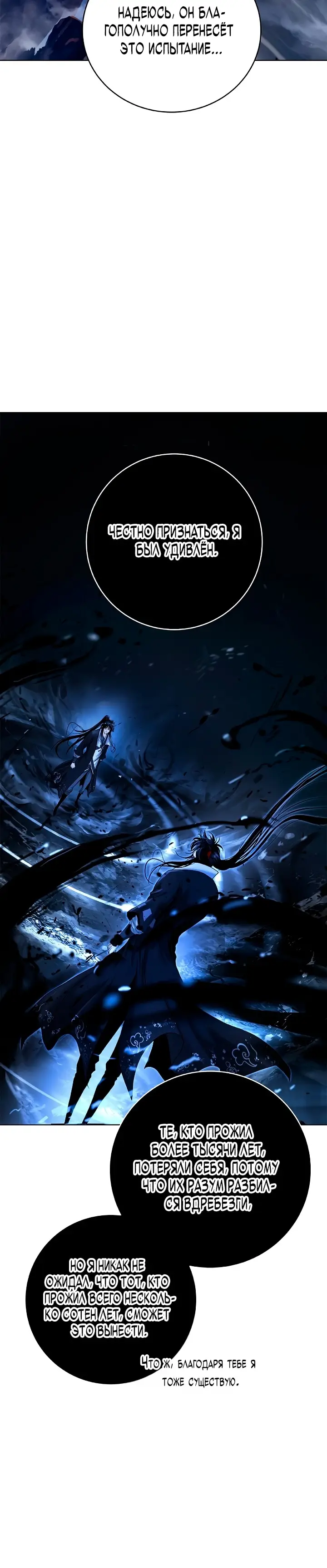 Страница 20 главы 126 манги История перерождения в Тигра / The story of the reincarnation of the Tiger