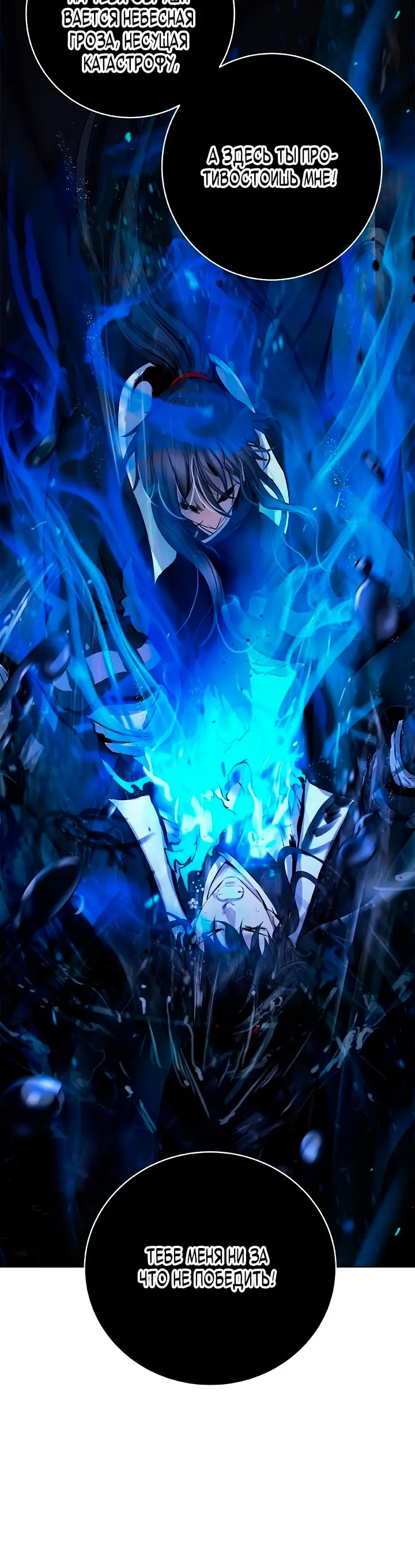 Страница 35 главы 126 манги История перерождения в Тигра / The story of the reincarnation of the Tiger