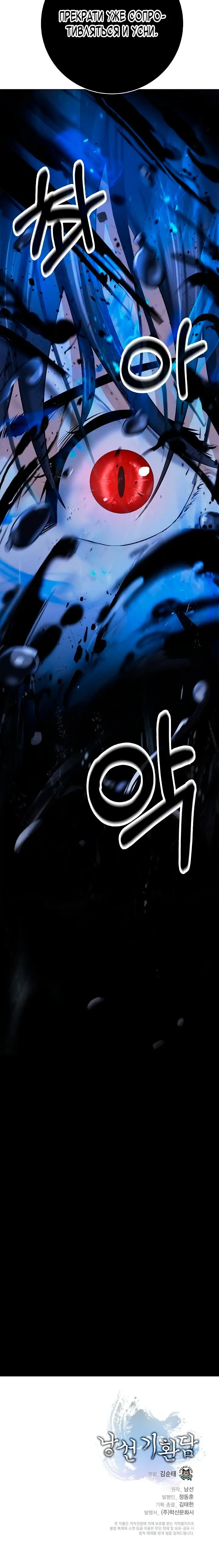 Страница 38 главы 126 манги История перерождения в Тигра / The story of the reincarnation of the Tiger