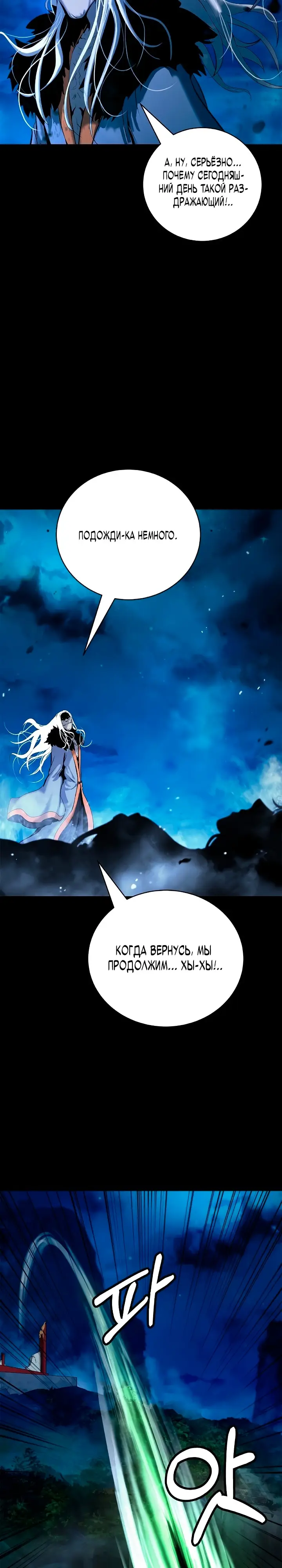 Страница 14 главы 124 манги История перерождения в Тигра / The story of the reincarnation of the Tiger