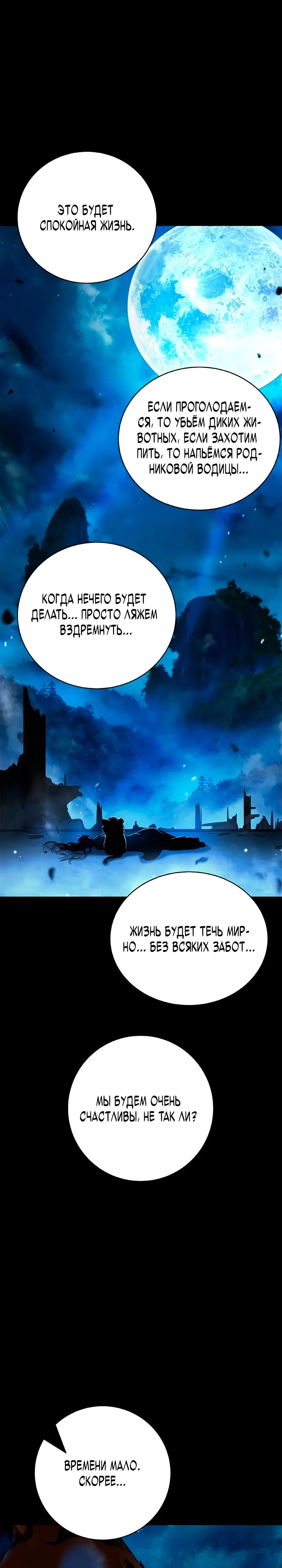 Страница 21 главы 124 манги История перерождения в Тигра / The story of the reincarnation of the Tiger