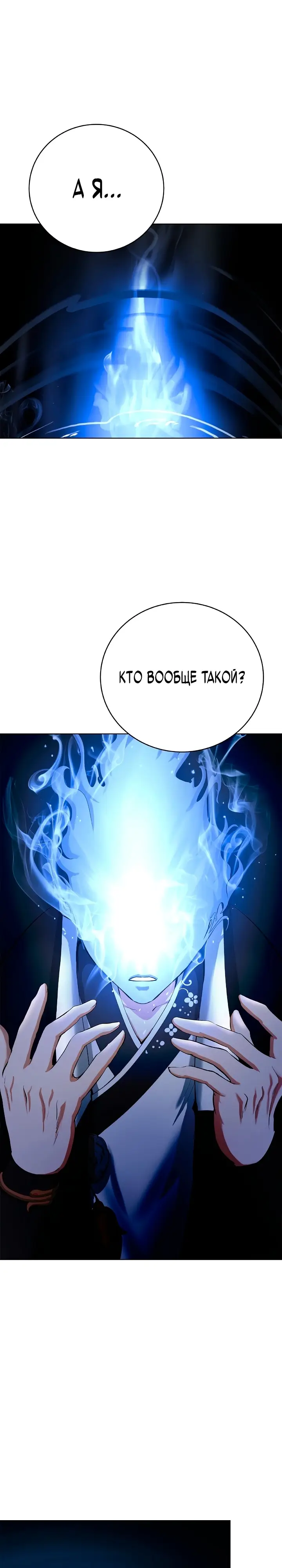 Страница 31 главы 124 манги История перерождения в Тигра / The story of the reincarnation of the Tiger