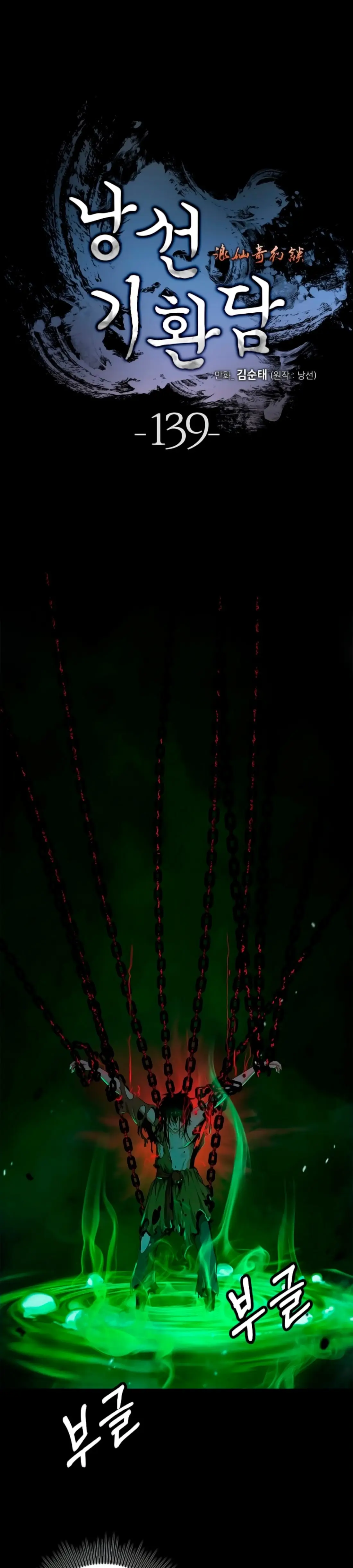 Страница 7 главы 139 манги История перерождения в Тигра / The story of the reincarnation of the Tiger