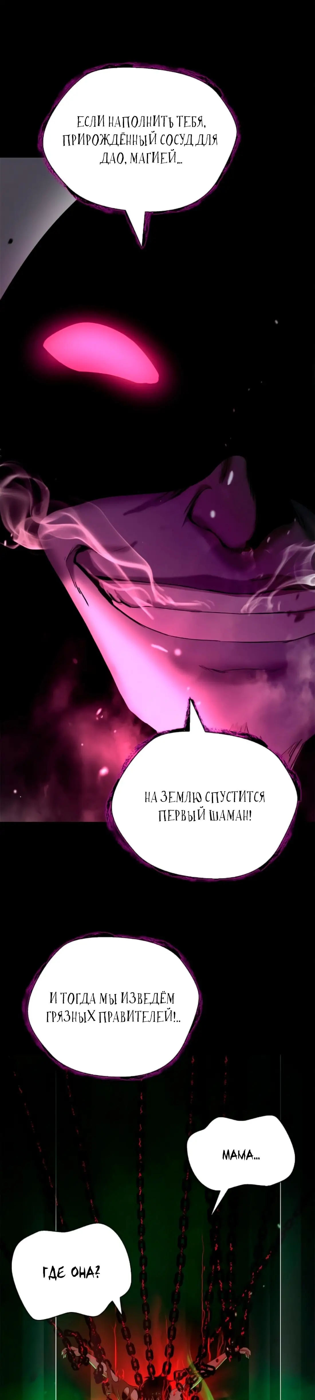 Страница 10 главы 139 манги История перерождения в Тигра / The story of the reincarnation of the Tiger