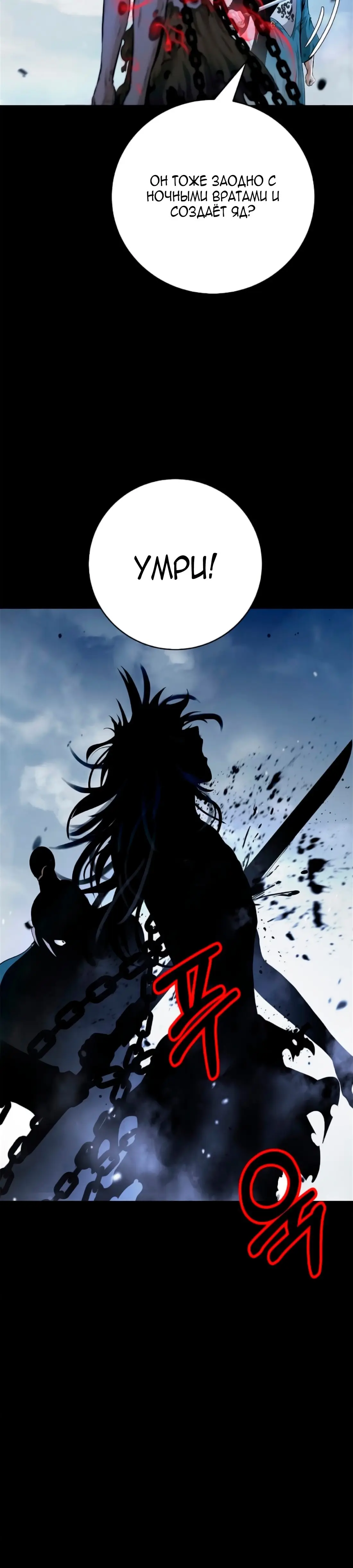 Страница 24 главы 139 манги История перерождения в Тигра / The story of the reincarnation of the Tiger