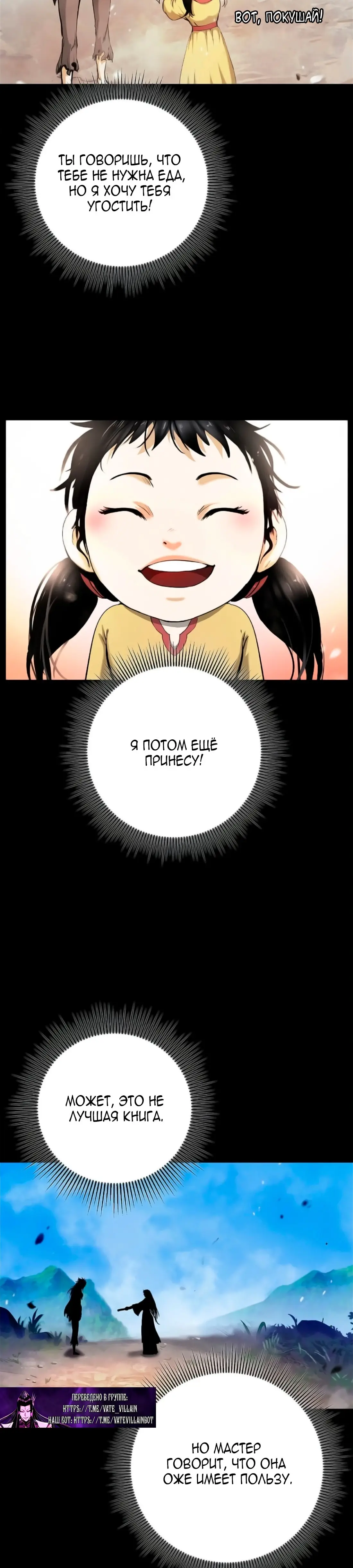 Страница 29 главы 139 манги История перерождения в Тигра / The story of the reincarnation of the Tiger