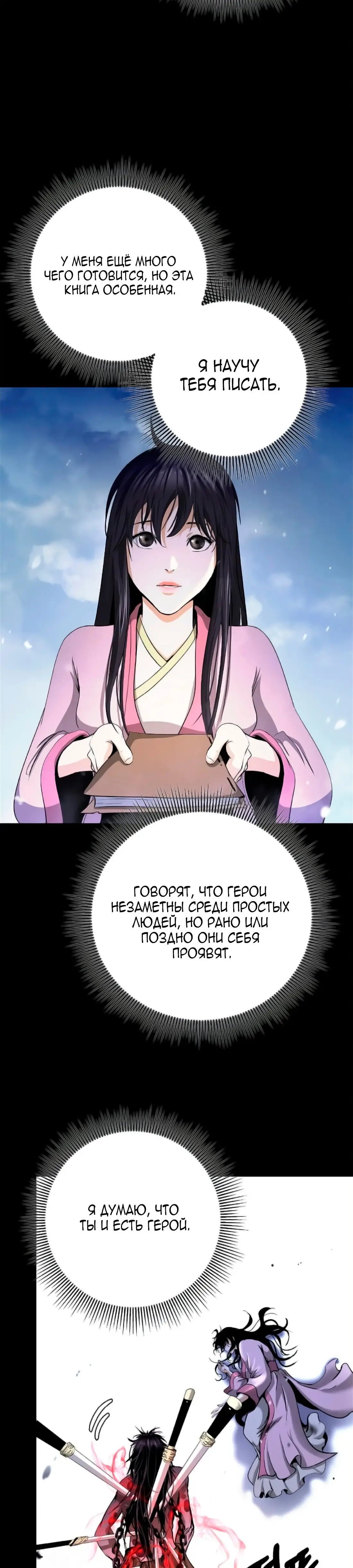 Страница 30 главы 139 манги История перерождения в Тигра / The story of the reincarnation of the Tiger