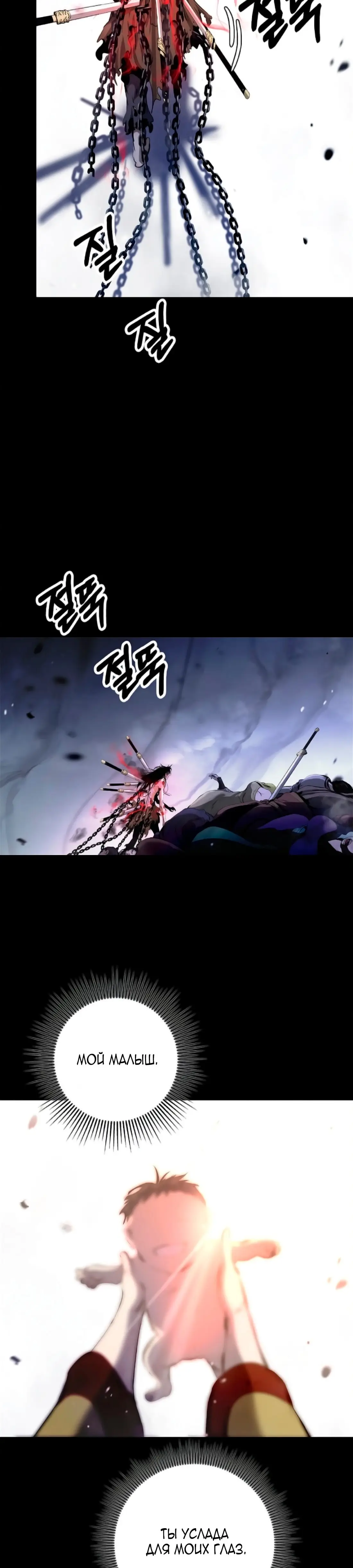 Страница 31 главы 139 манги История перерождения в Тигра / The story of the reincarnation of the Tiger